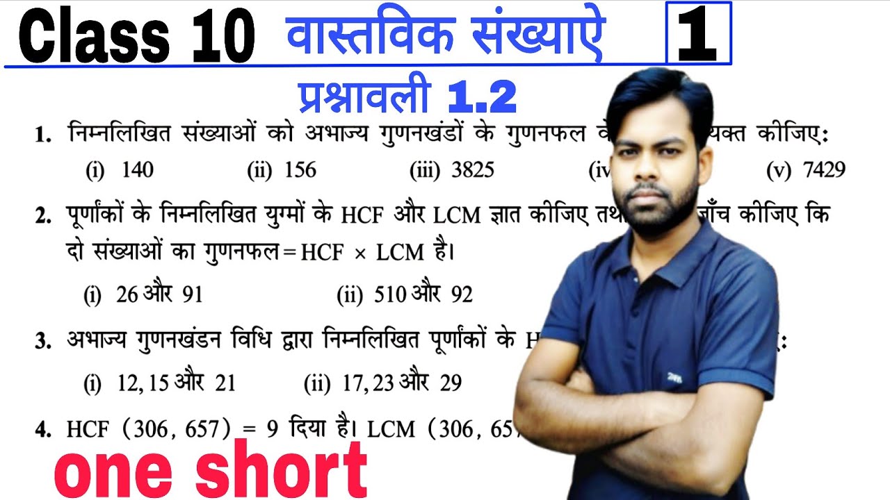 Class 10 Exercise 1.2 math chapter 1(One short) in Hindi medium,By Angad Sir