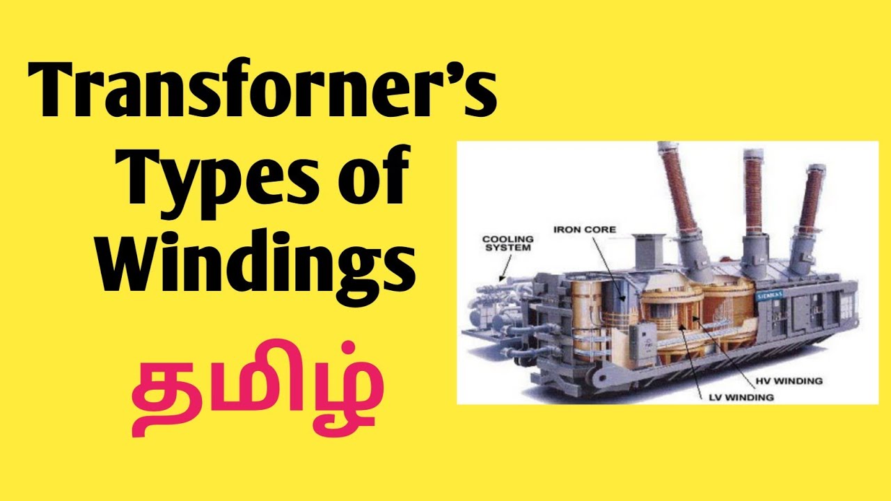 Types of Transformer Winding || Halfboil Engineers ||  