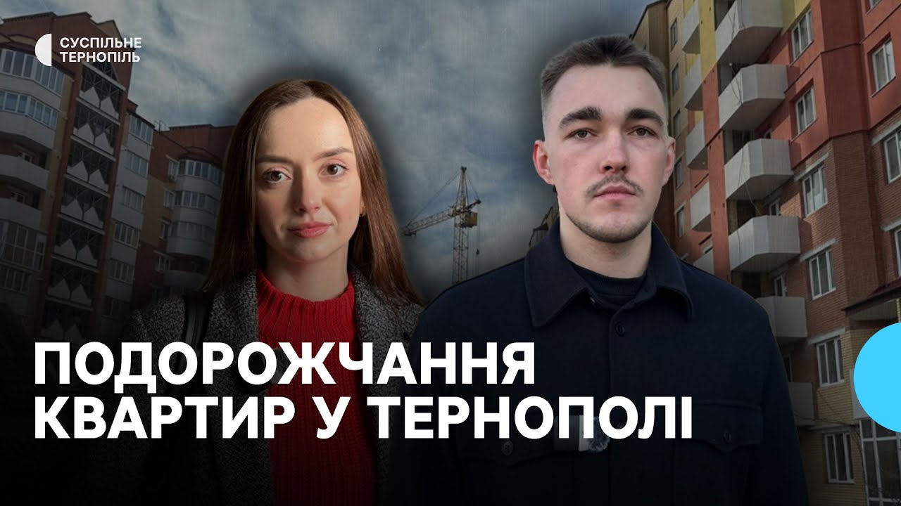 У Тернополі подорожчало житло: скільки коштують квартири