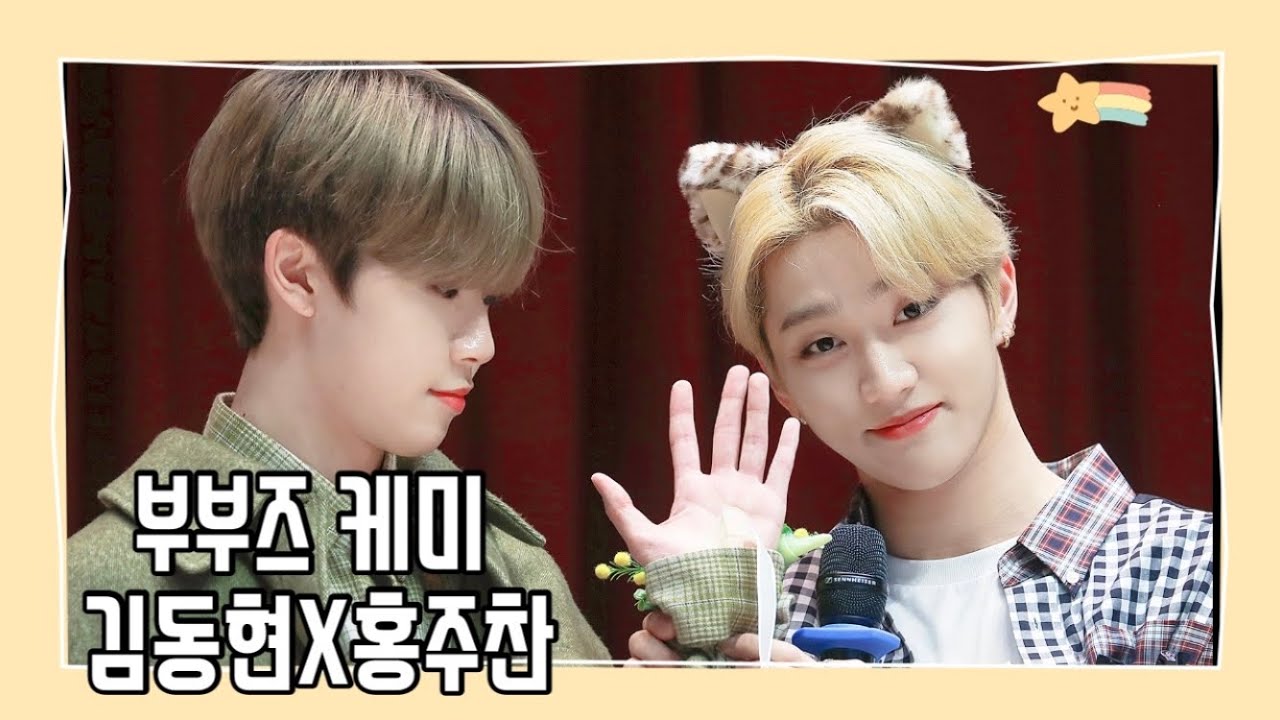 [골든차일드/동현/주찬] 부부즈 케미 김동현X홍주찬 Part.1
