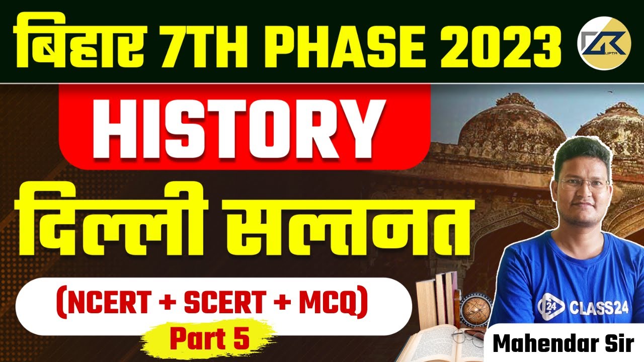 BIHAR 7th PHASE Classes | History | Delhi Sultanate (NCERT + SCERT + MCQ) - 5 BY Mahinder sir |