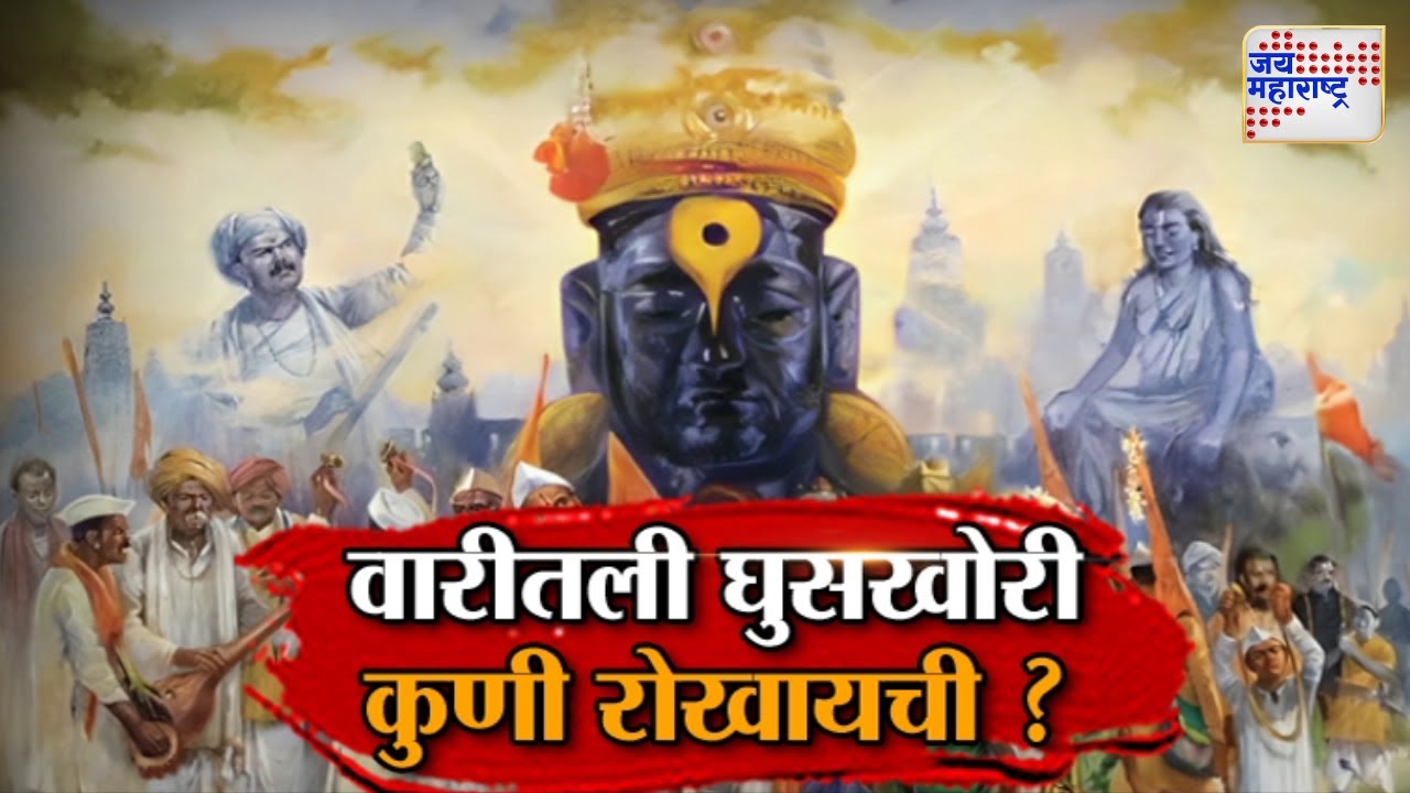 Vishesh | Pandharpur Ashadhi Wari 2025 | Abu Azmi | वारीतली घुसखोरी कुणी रोखायची ? | Marathi News