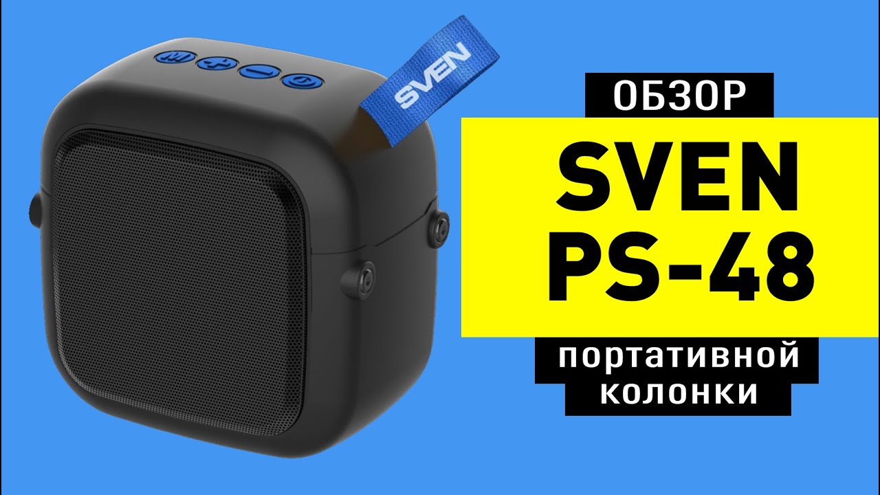 Обзор портативной колонки SVEN PS-48