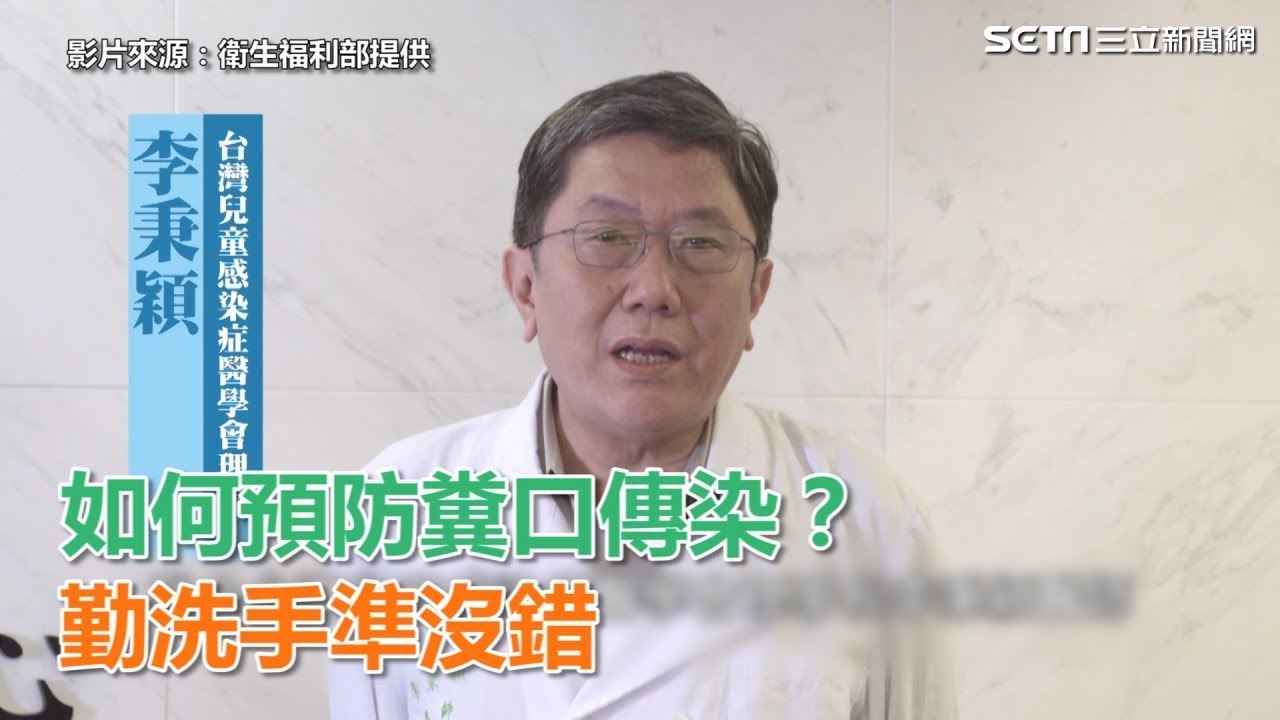 武漢肺炎／如何預防「糞口傳染」？勤洗手準沒錯｜祝你健康