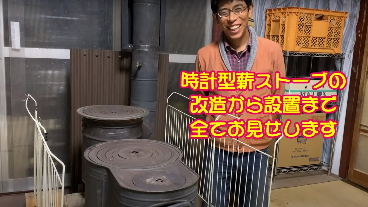 【神改造！】ホンマ製作所の「時計型薪ストーブ」とペール缶の「ロケットストーブ」を合体！！ 　#ホンマ製作所　#時計型薪ストーブ#ロケットストーブ