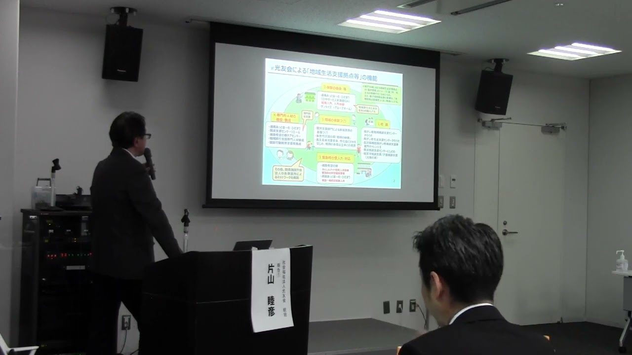 2025地域生活支援フォーム　報告①　片山睦彦
