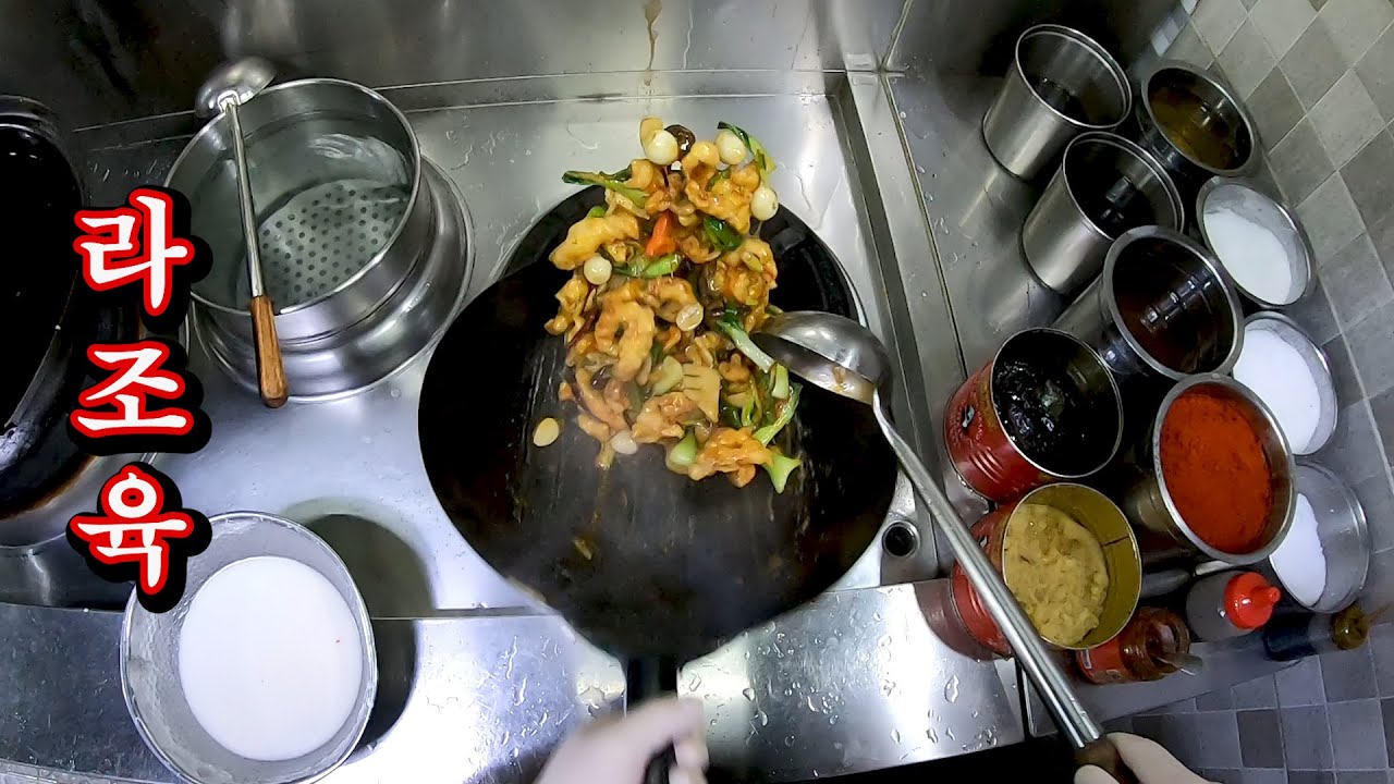 [중국요리] 중화요리 중국집 라조육 만들기 / Korean cuisine Pork fried food Cooking / 韓国料理 豚肉 揚げ 料理
