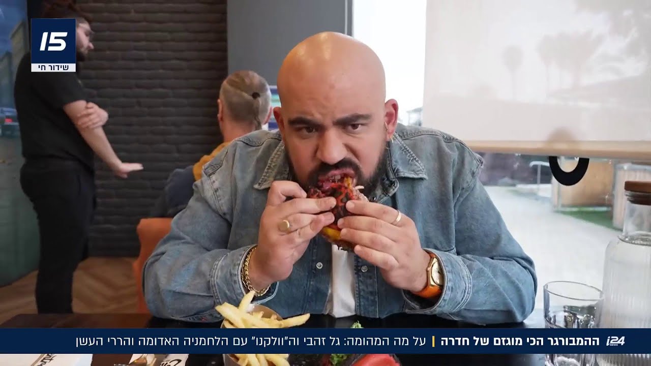ההמבורגר הכי מוגזם בחדרה - עם הלחמניה האדומה