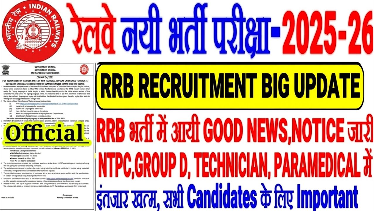 RRB नयी भर्ती BIG UPDATE,GOOD NEWS🔥 RRB NTPC,GROUP D,TECHNICIAN,PARAMEDICAL में आयी IMPORTANT NOTICE