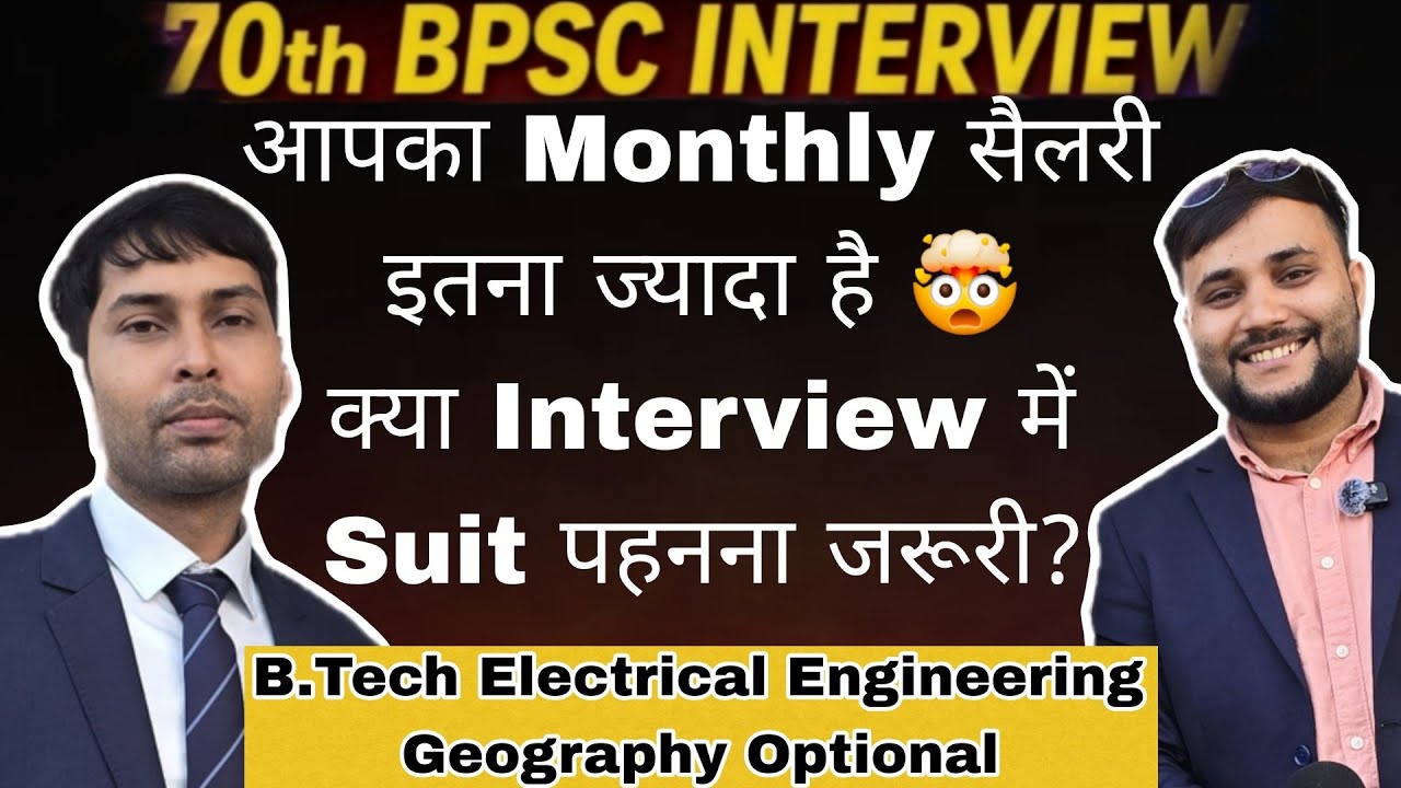 70th BPSC INTERVIEW में SUIT👔के बारे में क्या पूछा गया🤯 इतना ज्यादा Salary के बाद भी सरकारी नौकरी