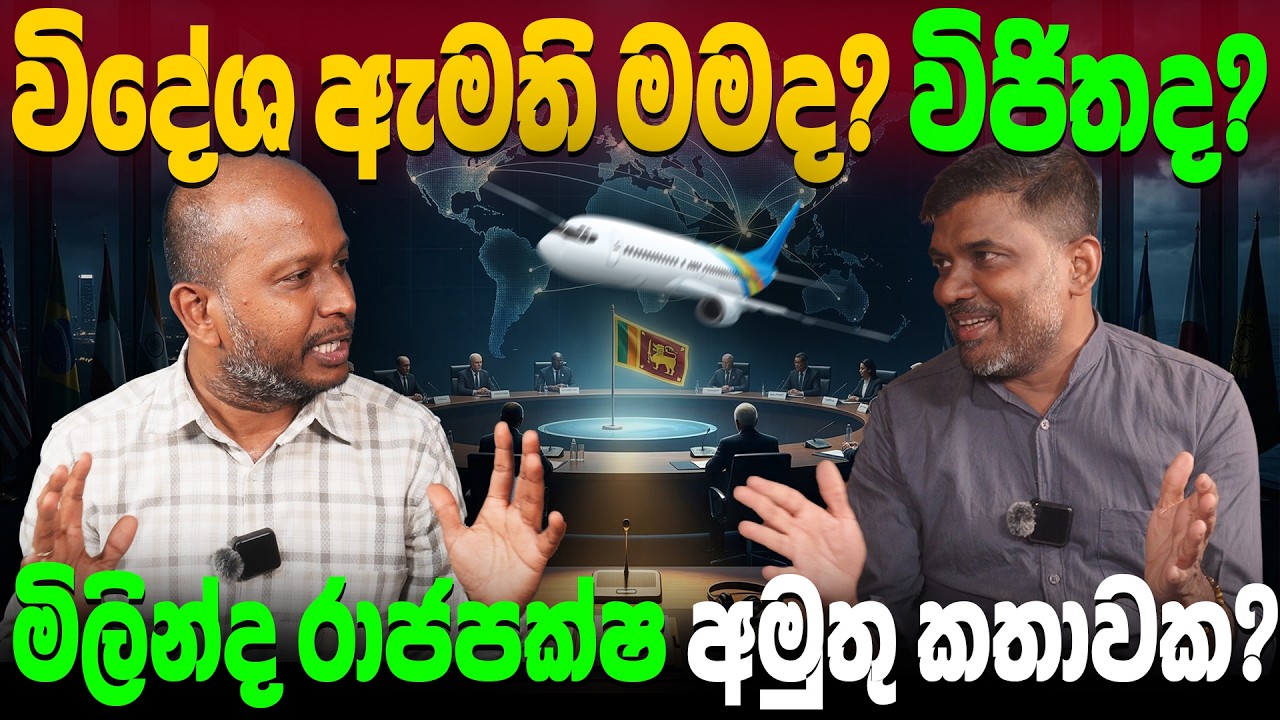 නාමල් රාජපක්ෂ තමයි, මම යන ගමනට අදාල හොදම බස් එකේ ඩ්‍රැයිවර් | Milinda Rajapaksa