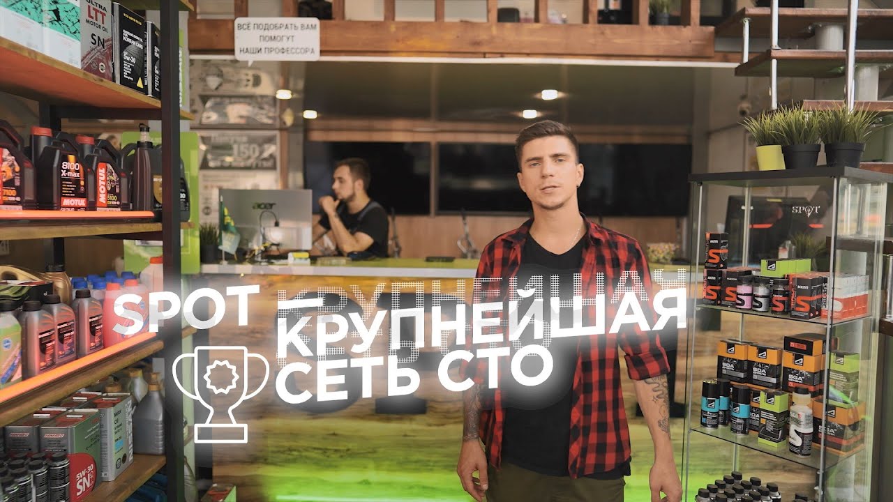 Промо - Франшиза Замена масла SPOT