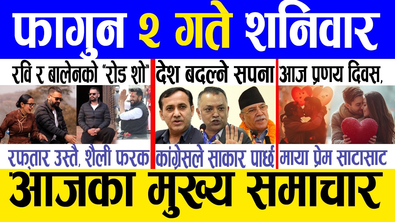 Today news 🔴 nepali news | aaja ka mukhya samachar, nepali samachar live | Fagun 2 gate 2082.