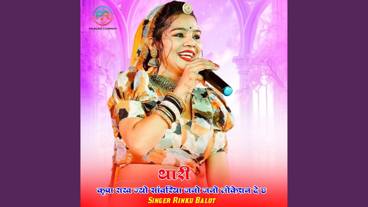 Thari Karpa Rakh Jyo Sawriya Jan Jan Location De Ch