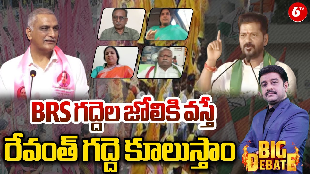 BRS గద్దెల జోలికి వస్తే..రేవంత్ గద్దె కూలుస్తాం.. | BIG DEBATE | Harish Rao Serious On Revanth Reddy