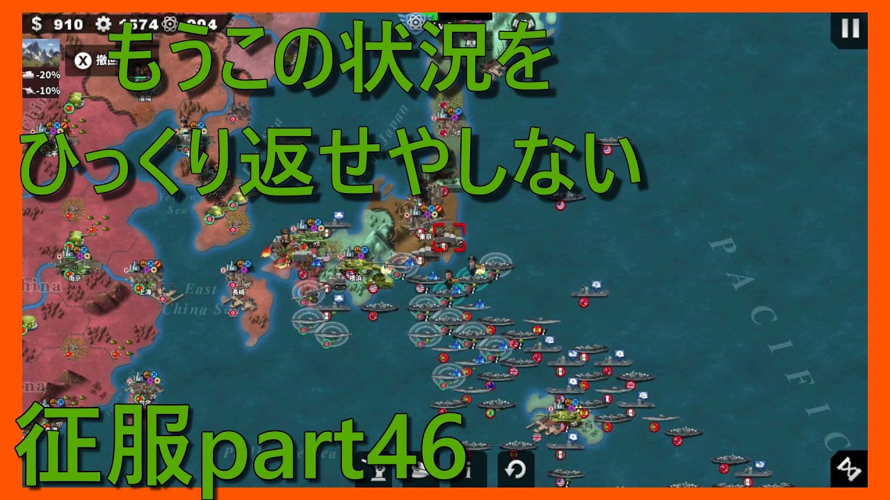 【世界の覇者X】またしても敗北　征服part46