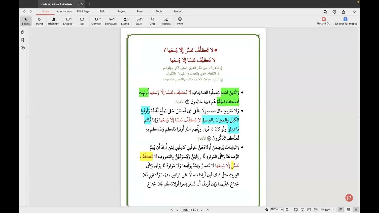متشابهات سوره الاعراف مع ما قبلها