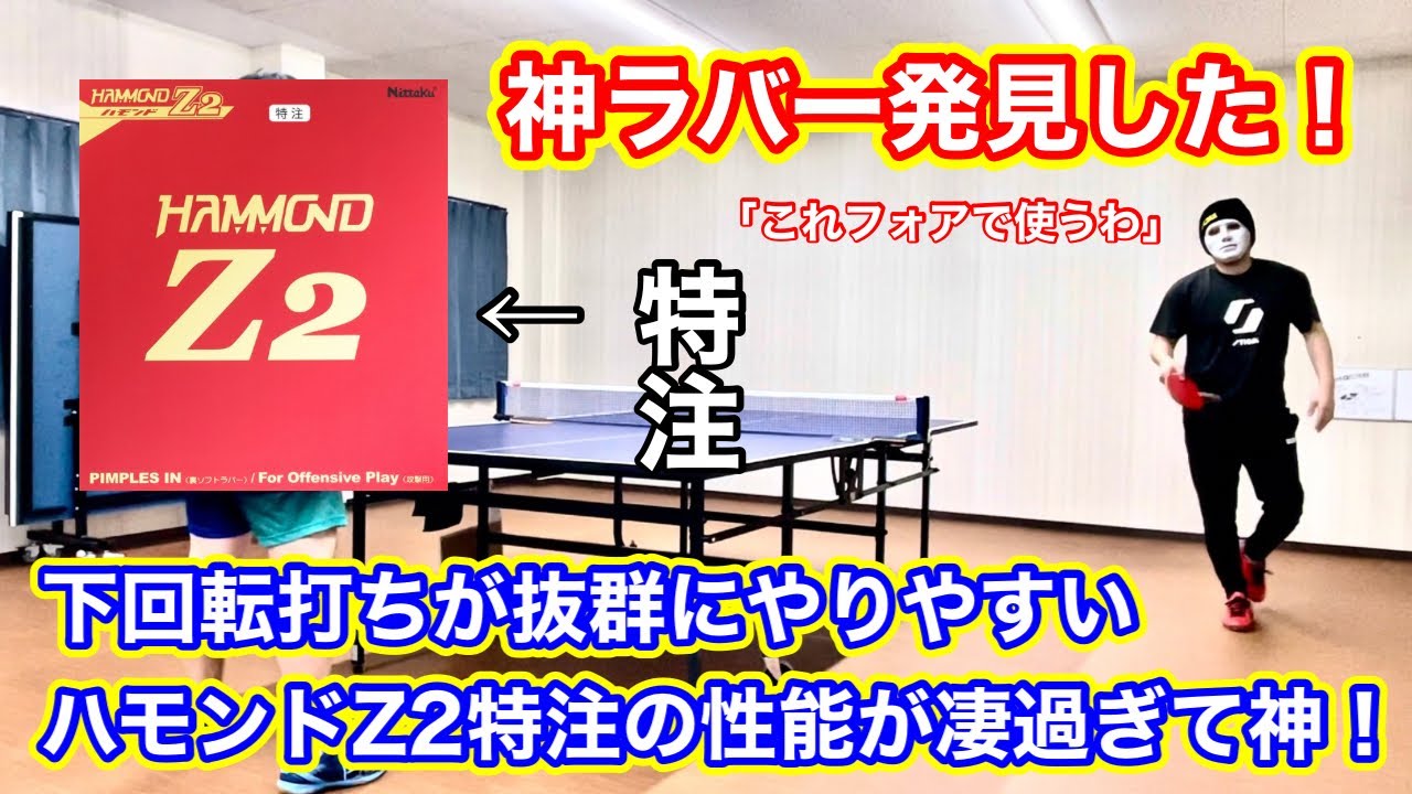 【神試打動画】ハモンドZ2特注が神ラバー過ぎたので絶対見て欲しい試打動画！！！