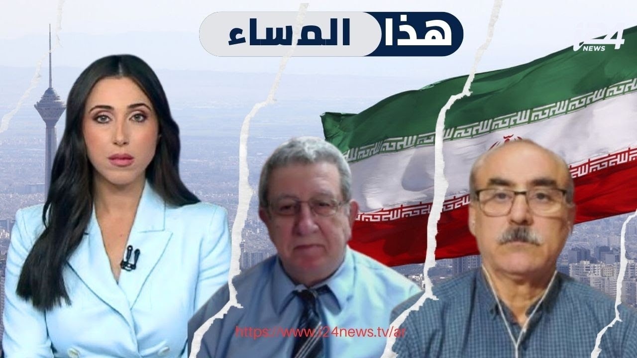 أمني إسرائيلي: كل دول المنطقة تريد إسقاط النظام الإيراني