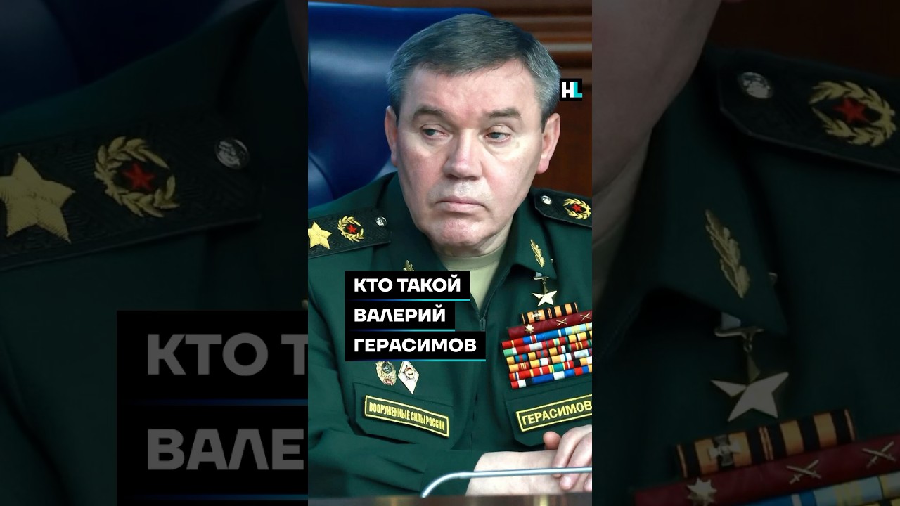 Кто такой Валерий Герасимов #shorts