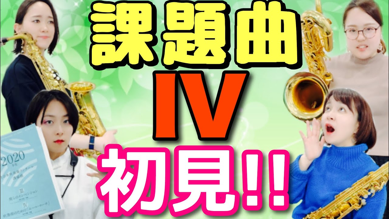 【初見】吹奏楽のための｢エール･マーチ｣【たのしい】
