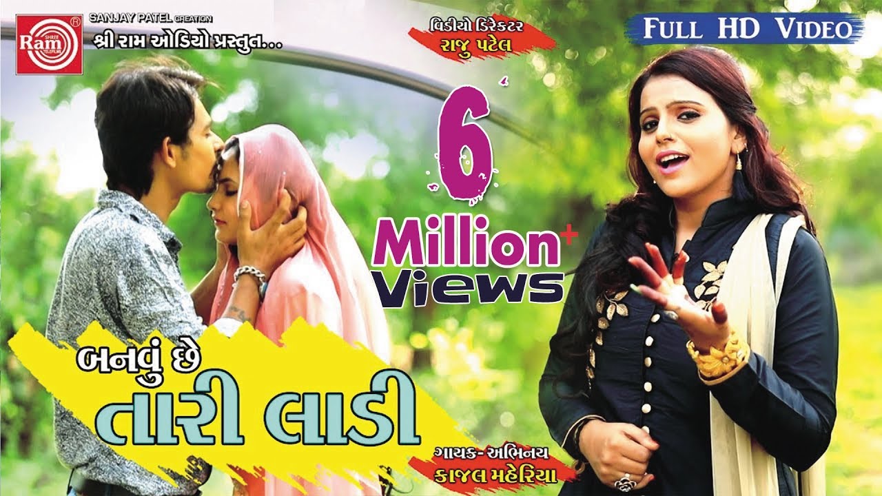 Banvu Chhe TARI LADI ||Kajal Maheriya || Gujarati Dj Song 2017 ||Full HD Video