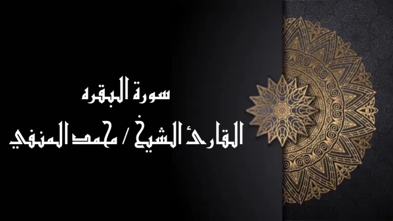سورة البقرة