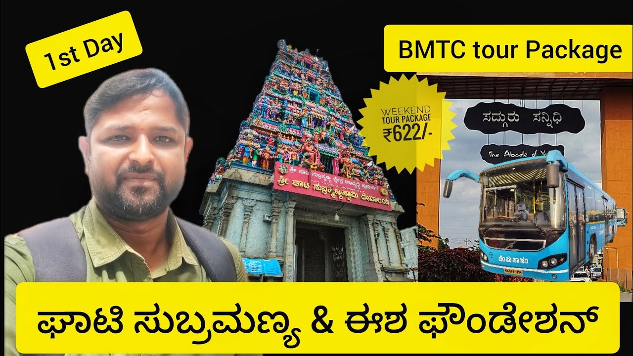 BMTC Volvo Special Temple Tour | Ghati Subramanya & Isha Foundation One Day Weekend Trip 🛕🚌