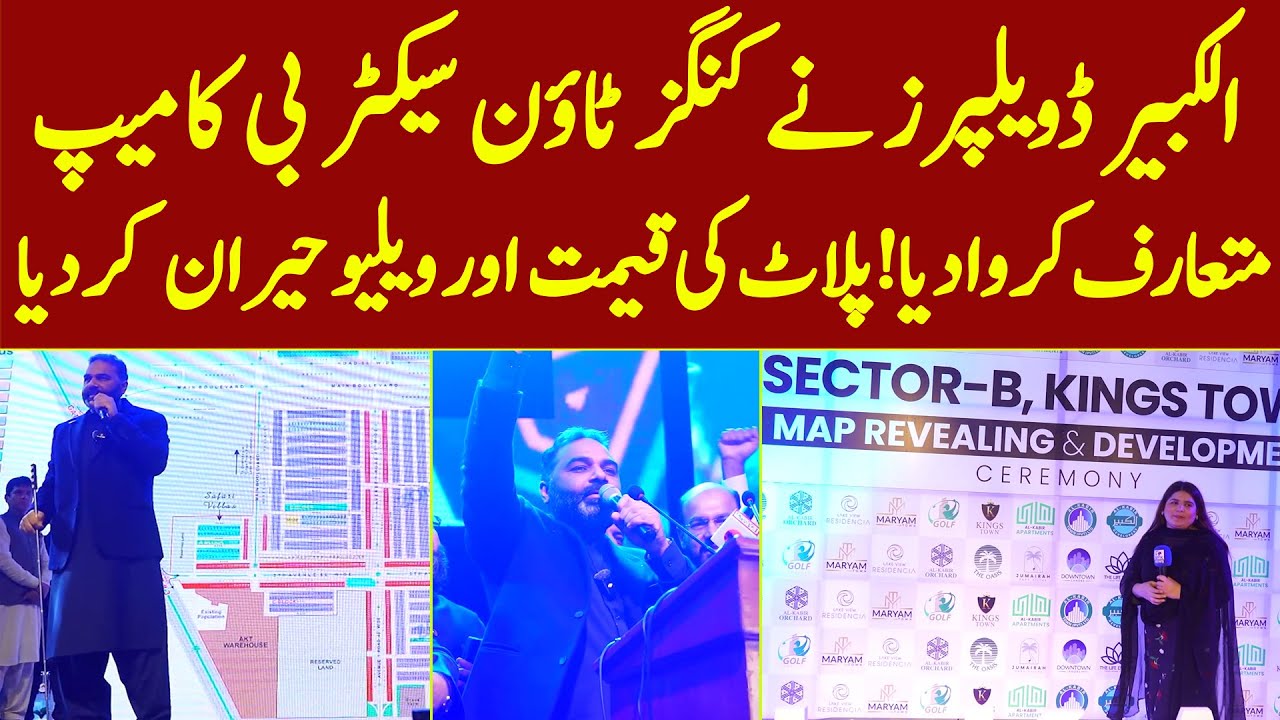Ch Aurangzeb Ne Kings Town Sector B Ka Map Introduce Krwa Diya Plot Ki Qeemat Value Hairan Kun