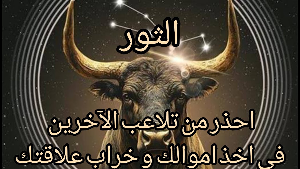 برج الثور♉شهر فبراير 2026#برج_الثور #tarot 