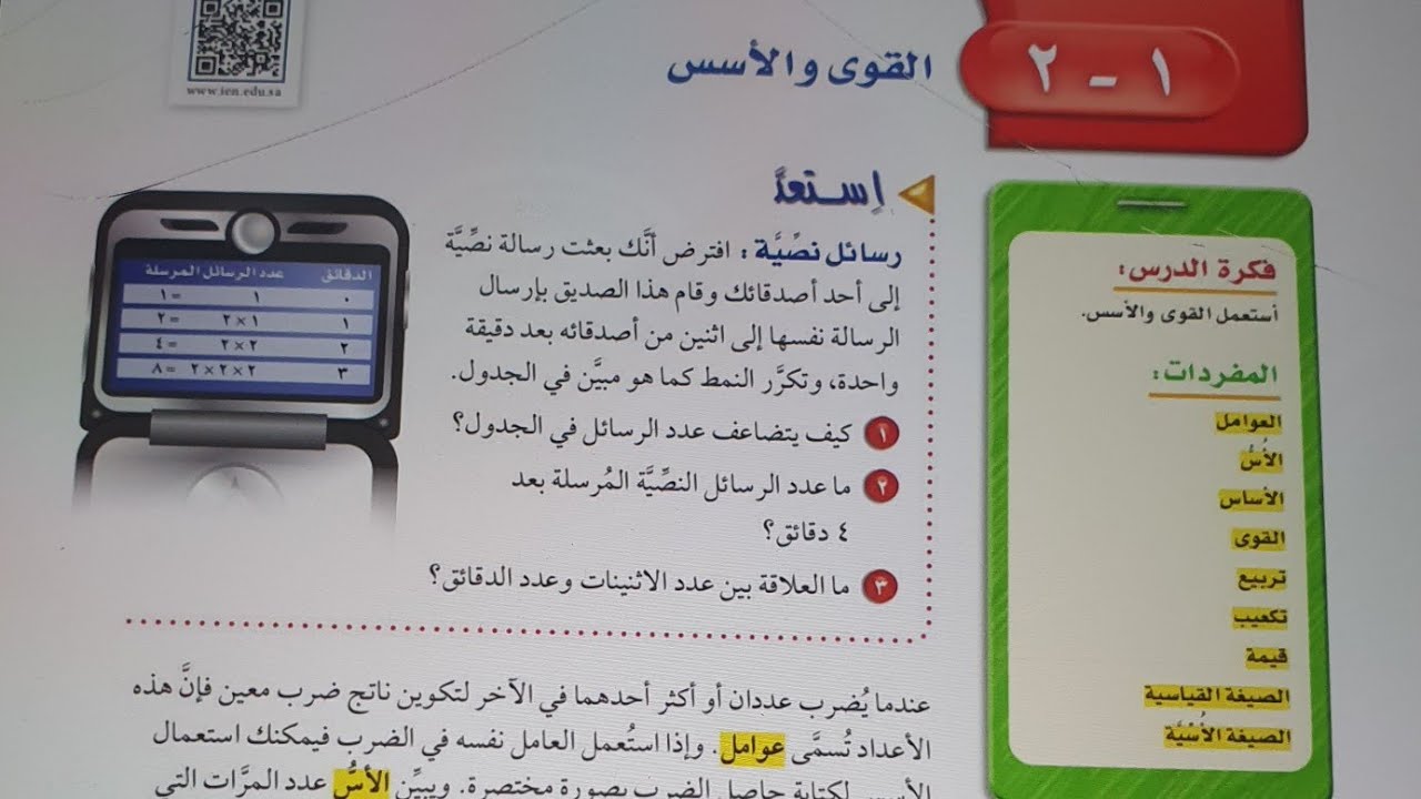 القوى والأسس اولى متوسط