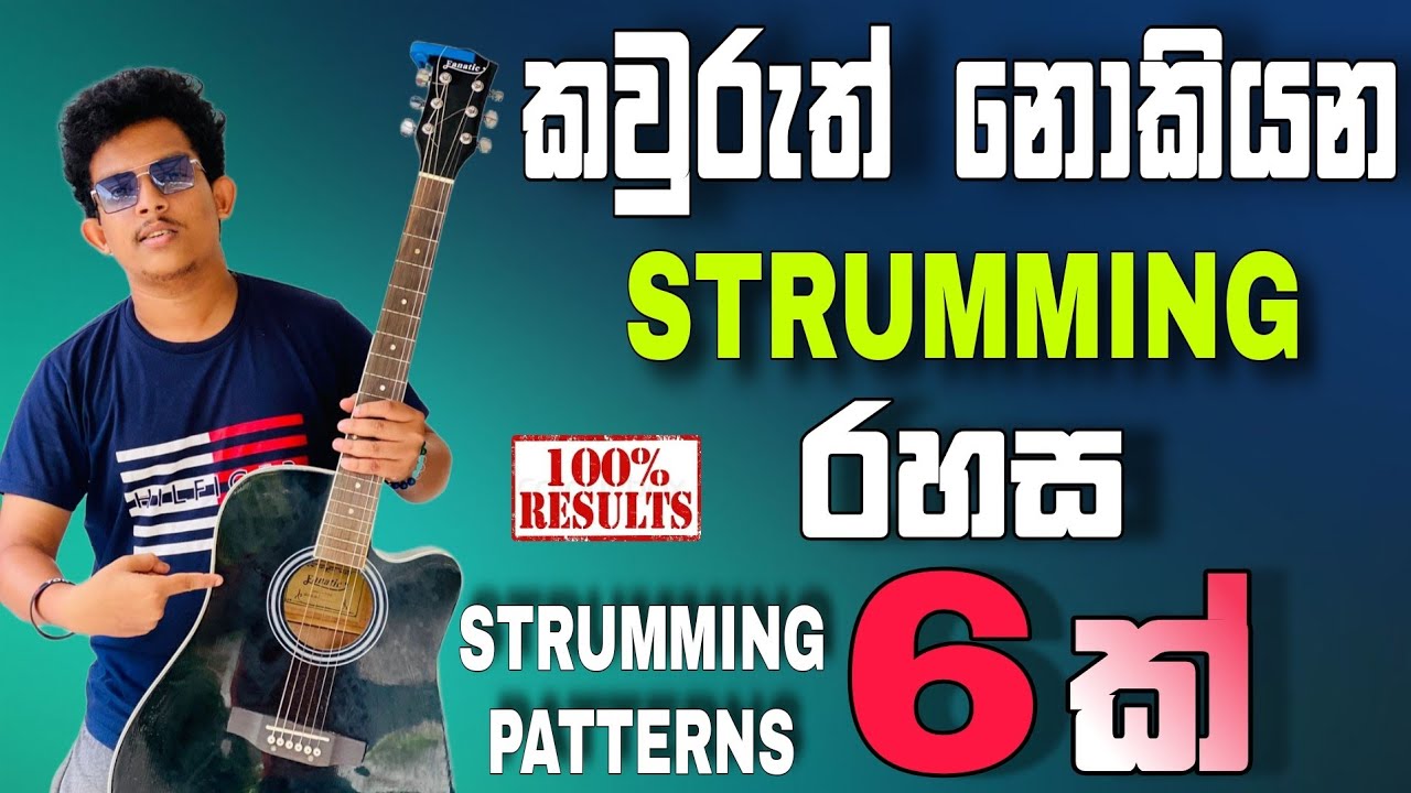 සුද්ද සිංහලෙන්ම | strumming  ගොඩ දාගමු | guitar lesson | sinhala | strumming lesson
