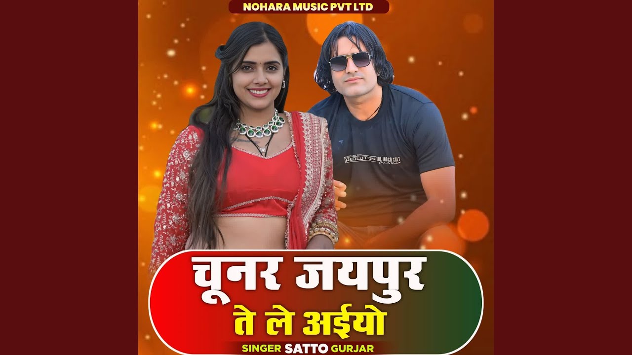 Chunar Jaipur Te Le Aiyo