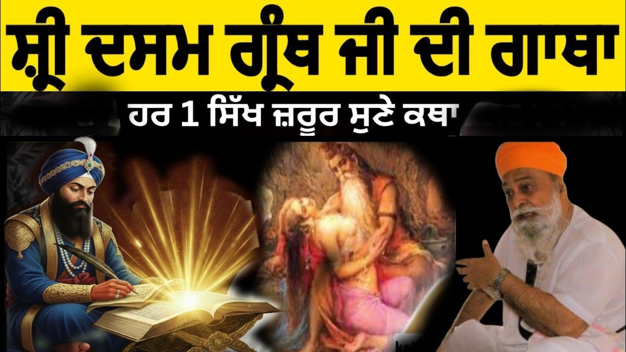 ਹਰ 1 ਸਿੱਖ ਜ਼ਰੂਰ ਸੁਣੇ ਕਥਾ | Shri Dasam Granth Ji | Sant Maskeen Ji | Katha Reaction #punjabi #foryou