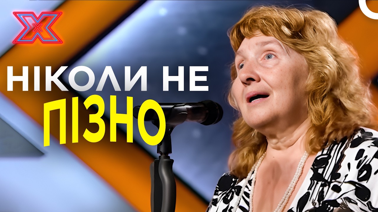 Неймовірні Виступи Літніх Люди На Х-Факторі | Х-фактор Україна