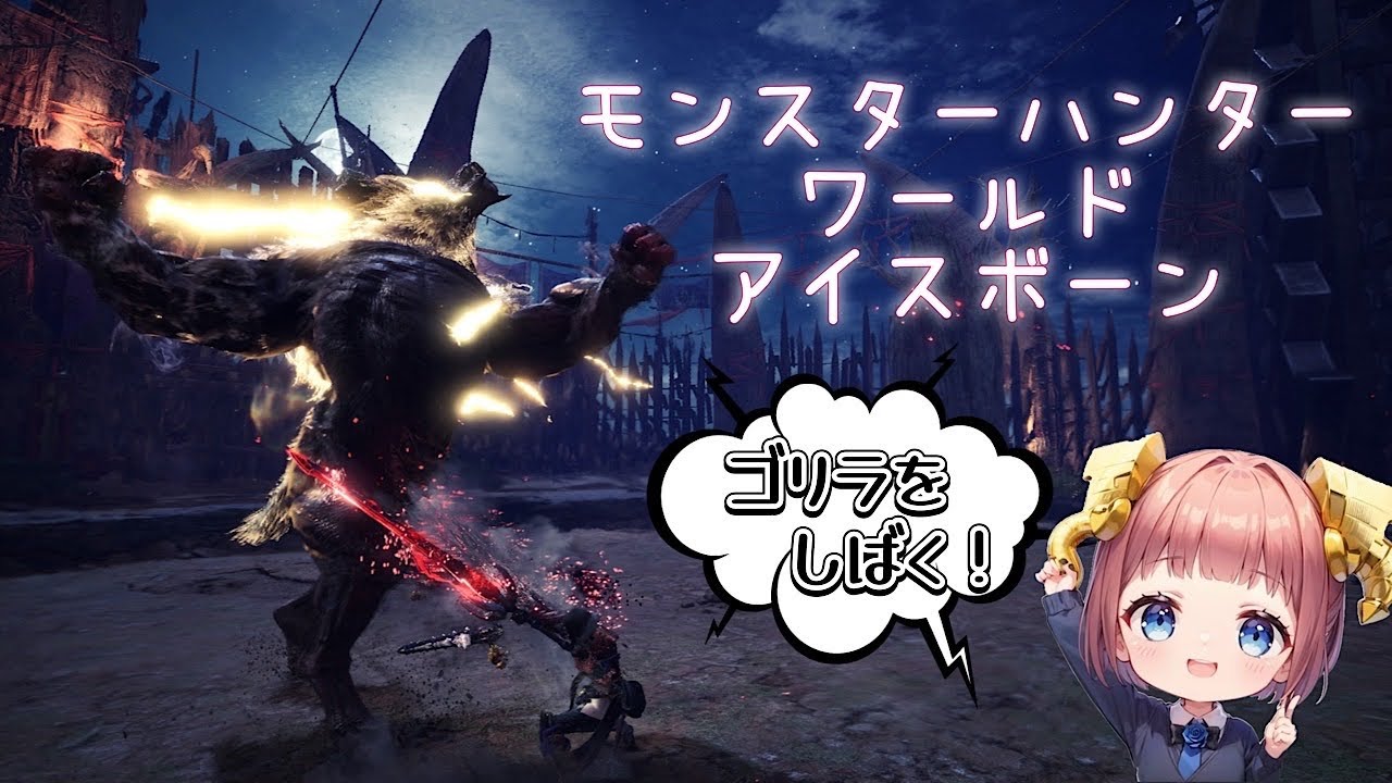 [MHWIB] 激昂ラージャン 4分前半目指す！