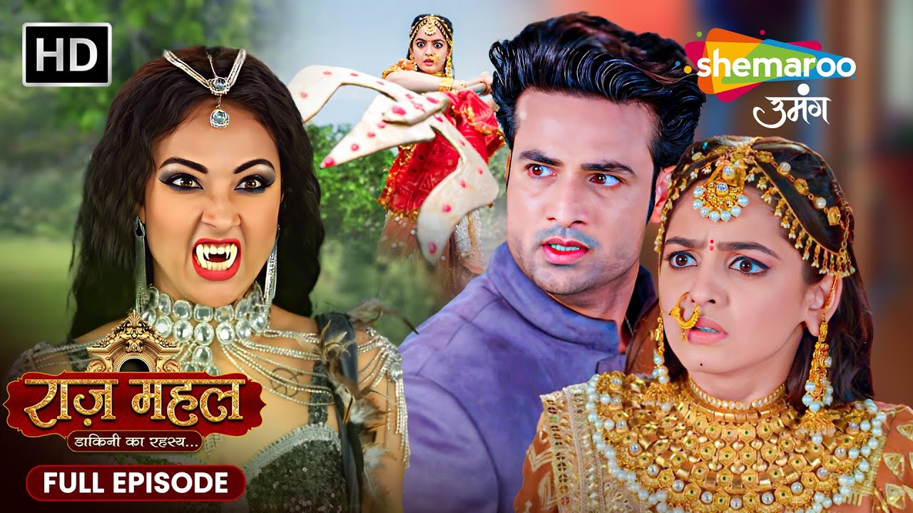 Raazz Mahal HD | Full Ep 114 | अधिराज और सुनैना के सामने मोहिनी की सचाई | राज़ महल - डाकिनी का रहस्य
