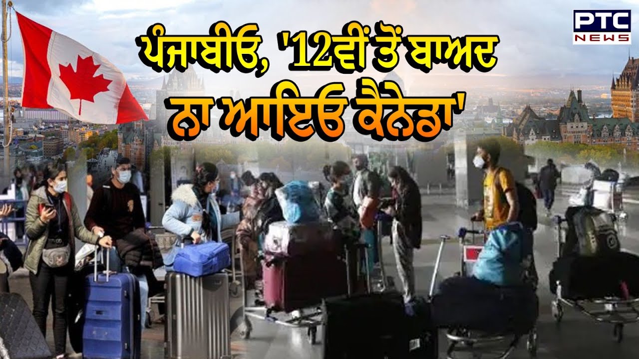 Canada Students Protest : ਕੈਨੇਡਾ ਜਾਣ ਵਾਲੇ ਪੰਜਾਬੀ ਸੁਣ ਲੈਣ ਇਹ ਵੀਡੀਓ, ਕਿਵੇਂ ਦੱਸਿਆ ਇਸ ਨੌਜਵਾਨ ਨੇ ਆਪਣਾ ਦਰਦ