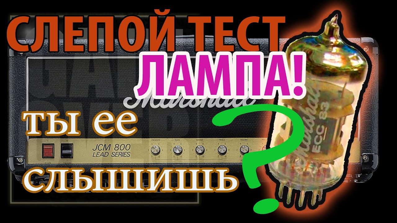 ЛАМПА ИЛИ НЕТ??? Слепой тест от GAIN OVER
