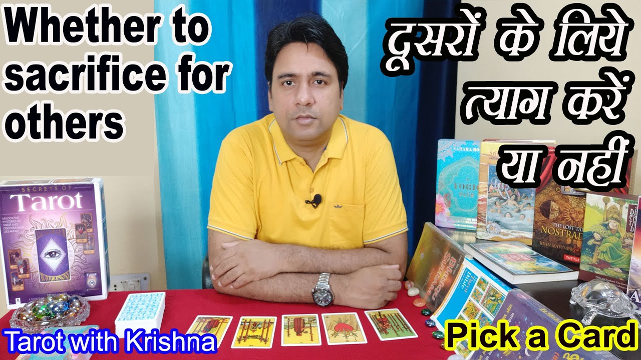 Pick a Card Hindi ~ दूसरों के लिए त्याग करना चाहिए या नहीं ~ Whether to sacrifice for others