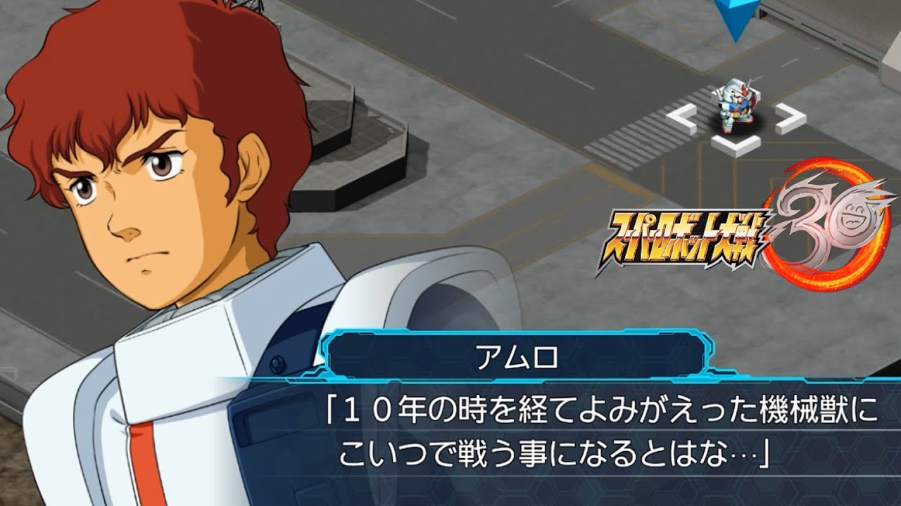 【アムロ・レイ】登場回　神イベント 白き流星の軌跡　[Super Robot Wars 30】スパロボ30