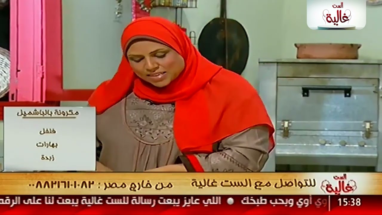 المكرونة بالبشاميل على طريقة الست غالية حاجة تانية #الست_غالية