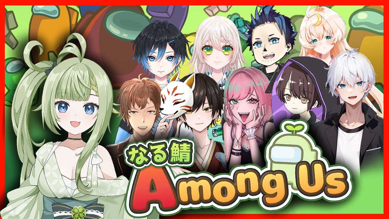 【Among US】なる鯖!【葉月視点】
