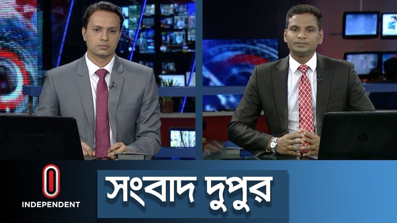 News AT 02 PM II দুপুর ২টার খবর II 28 October 2019
