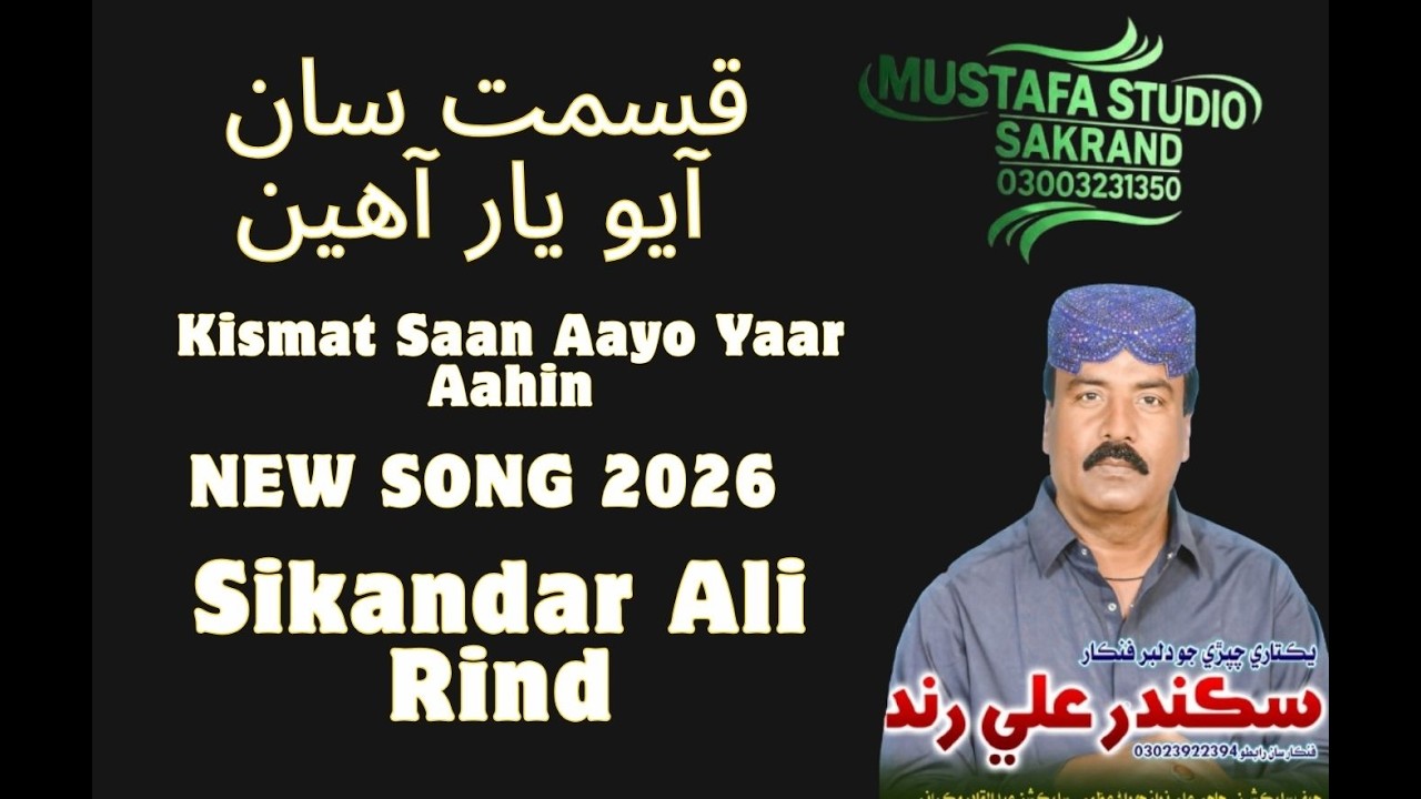 Kismat Saan Aayo Yaar Aahin Singar Sikandar Ali Rind New Song 2026 #MUSTAFASAKRAND