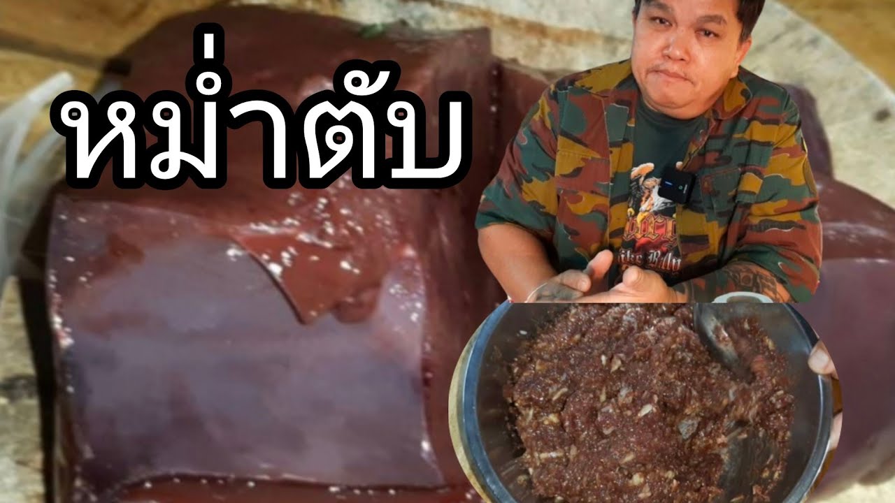 วิธีการทำหม่ำเนื้อและตับใส่กัน