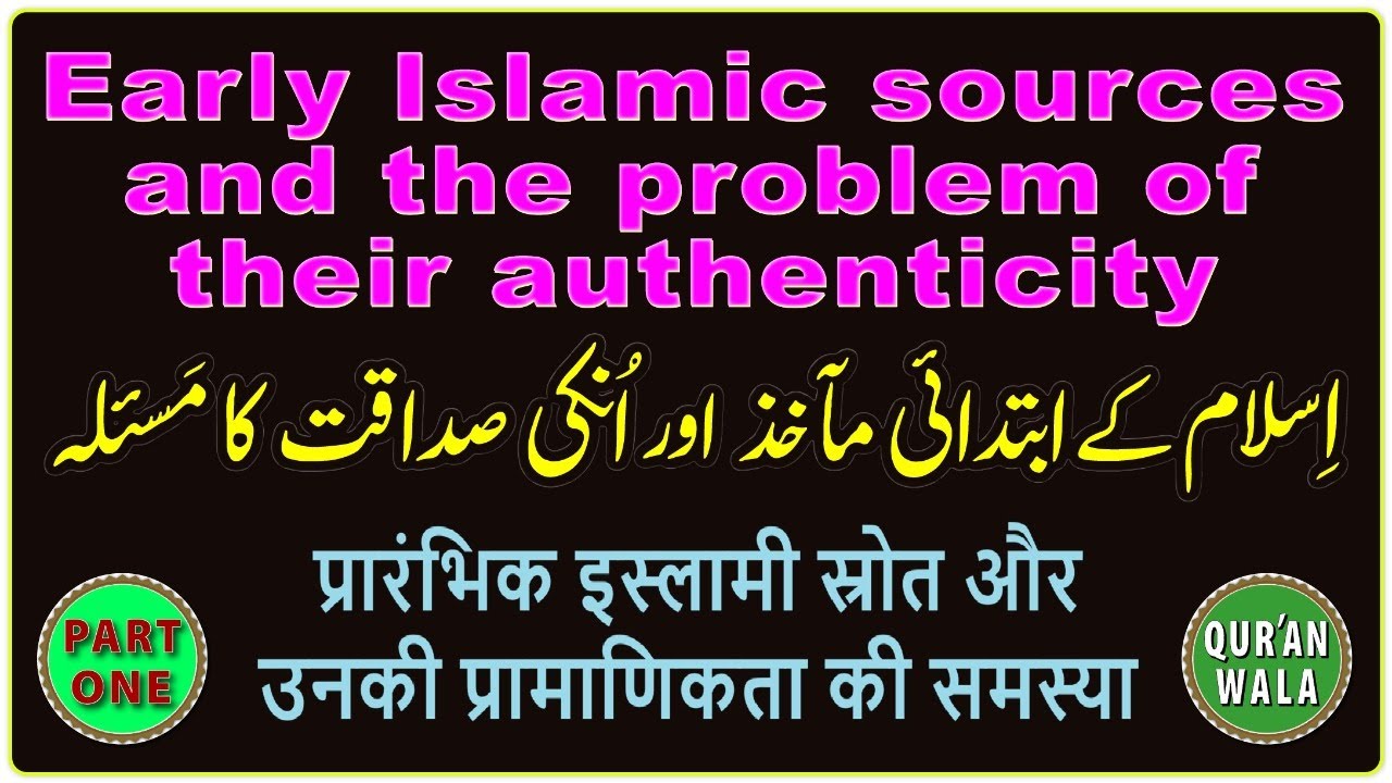Early Islamic sources and the problem of their authenticity اسلامی مآخذ اور انکی صداقت کا مسئلہ