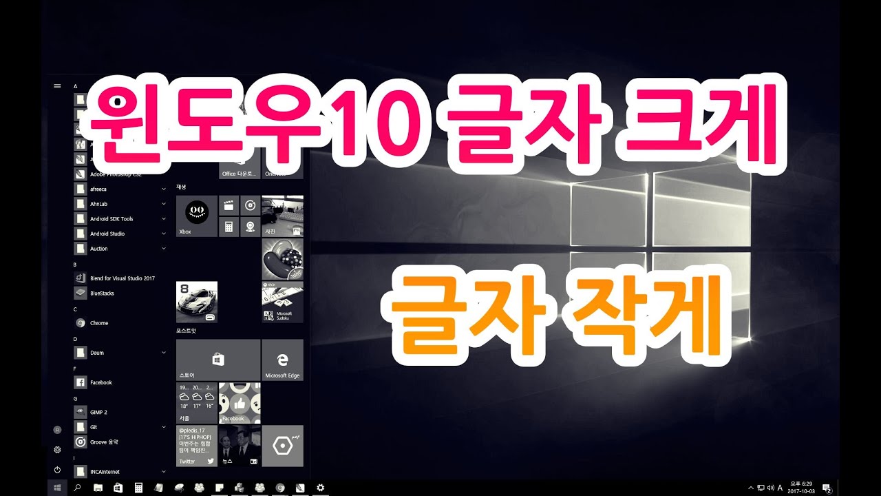 윈도우10 글씨크게하기 글씨작게하기 윈도우화면크기조절방법