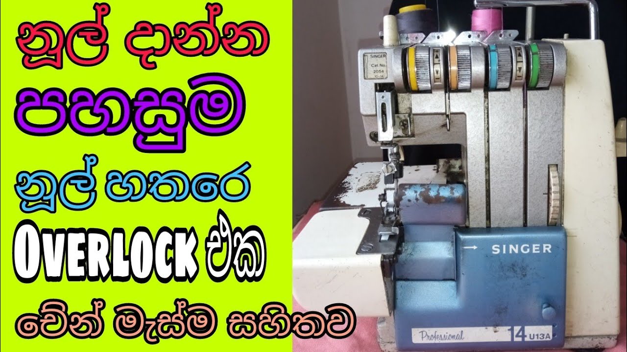 Singer 14u13A Overlock  machine | Video Pokura