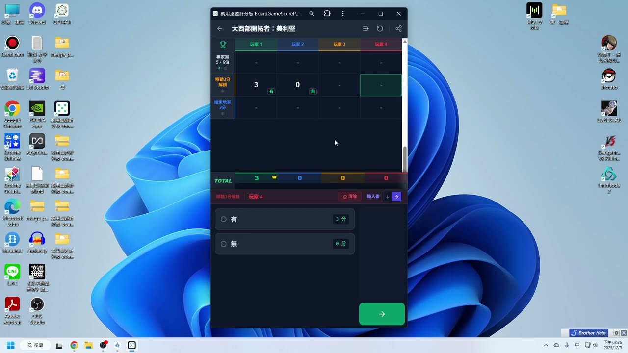 萬用桌遊計分板App介紹（與Vibe Coding經驗雜談）。